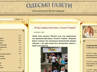 Одеські газети