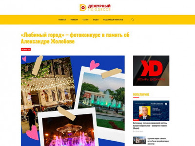 «Черговий по Одесі»