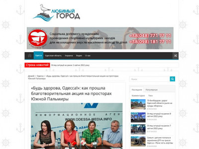 «Улюблене місто»