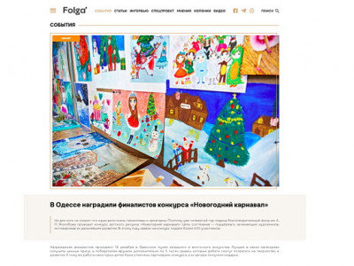 Онлайн-журнал «Folga»