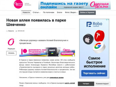 Онлайн-газета «Одеське Життя»
