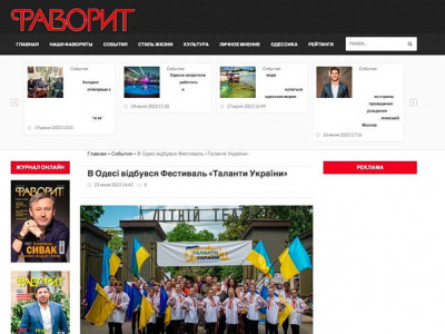 Журнал онлайн «Фаворит»