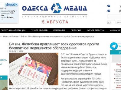 ІА «Одеса Медіа»